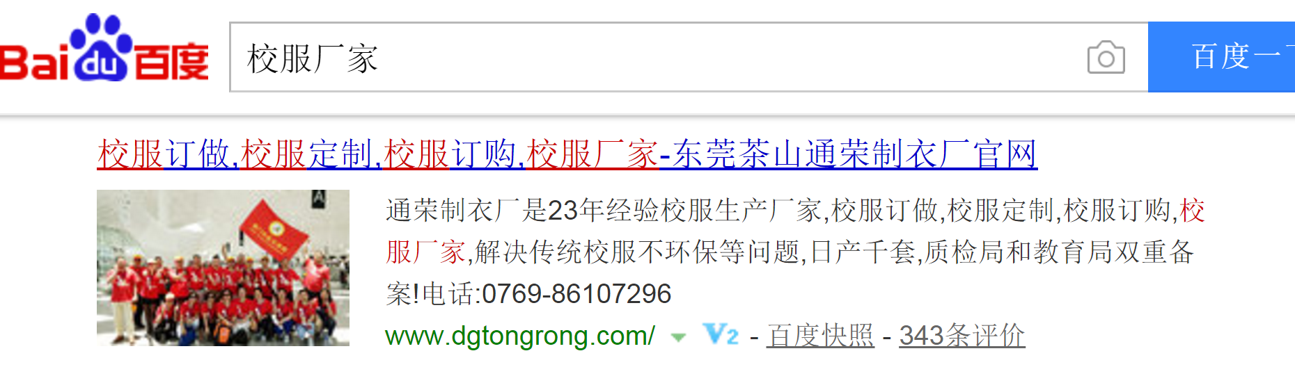 校服廠家|定制校服裝有重若丘山的意義