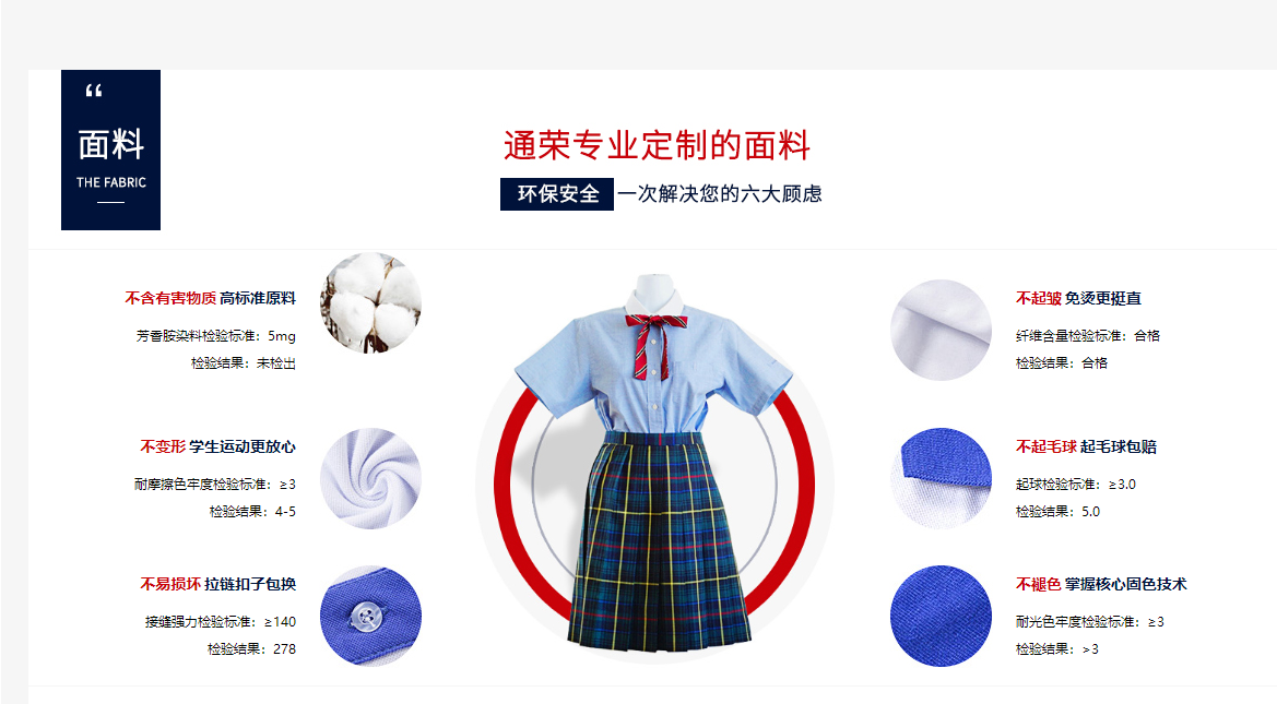選擇園服的幾個(gè)注意事項(xiàng)