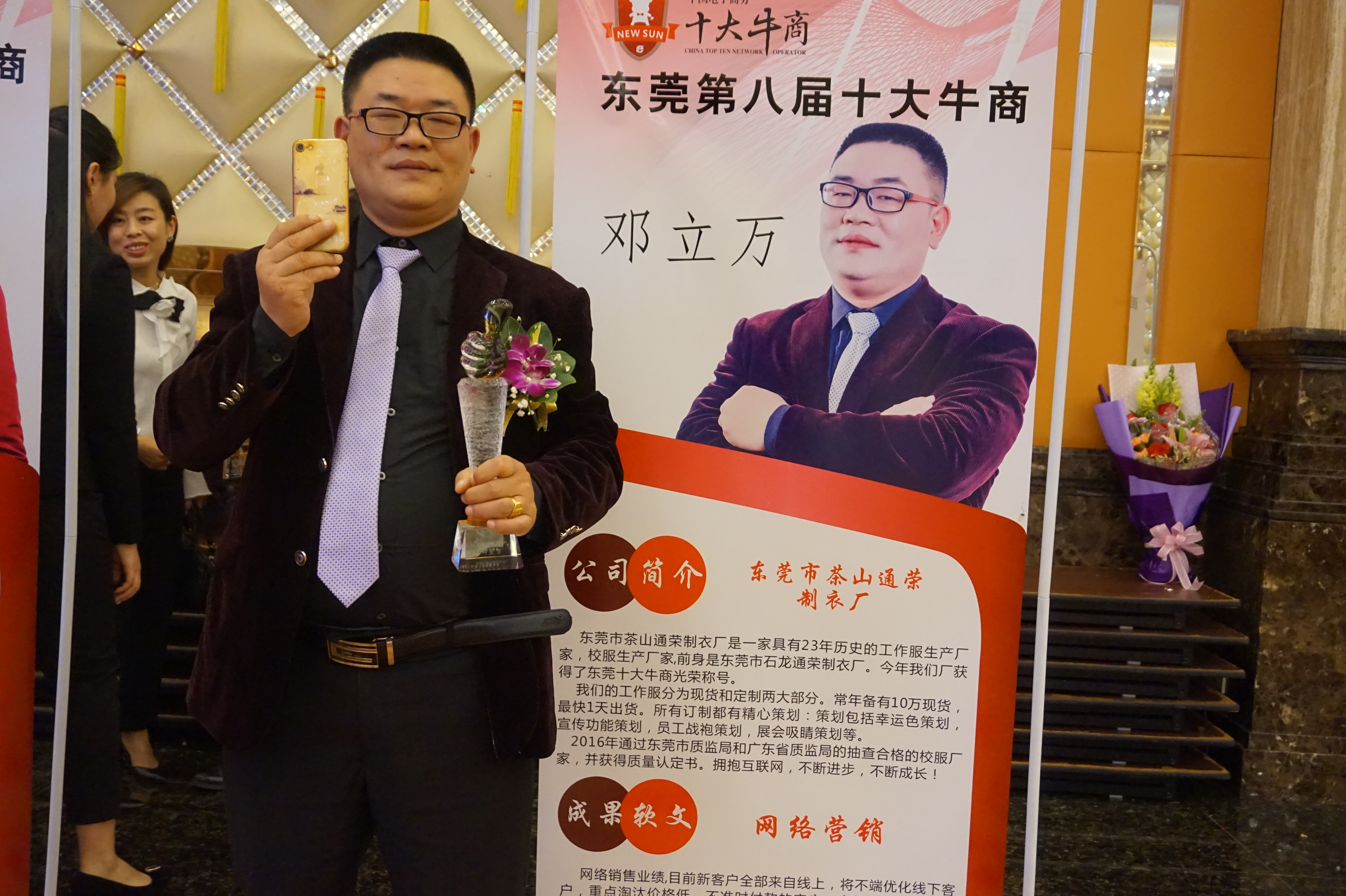 東莞十大牛商獲得現(xiàn)場