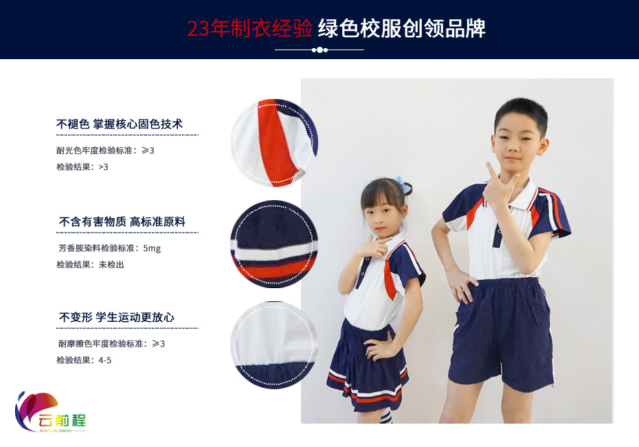中小學(xué)生夏季校服定制 107