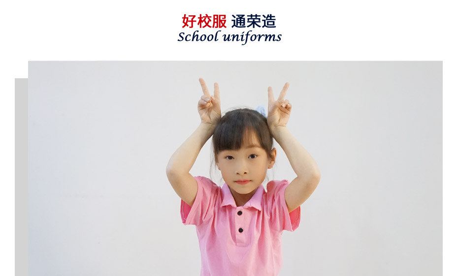 校服定制廠家【廠商】選通榮制衣
