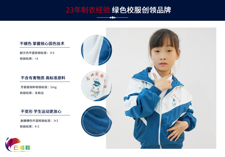 中小學(xué)生冬季校服定制 012