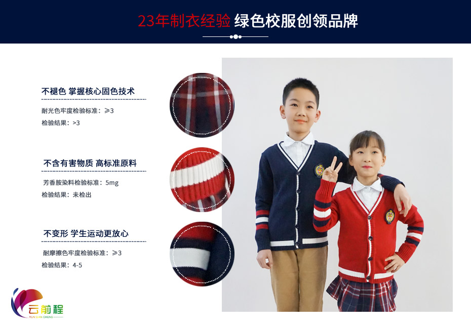 中小學(xué)生冬季校服定制 003