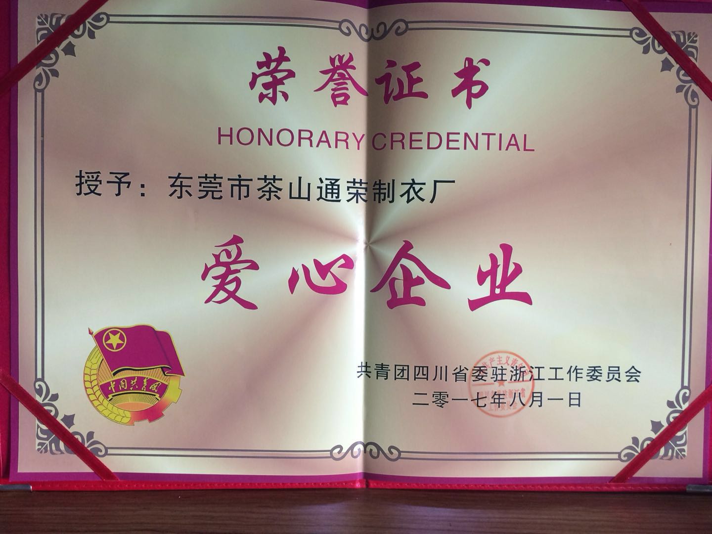 校服定制通榮制衣